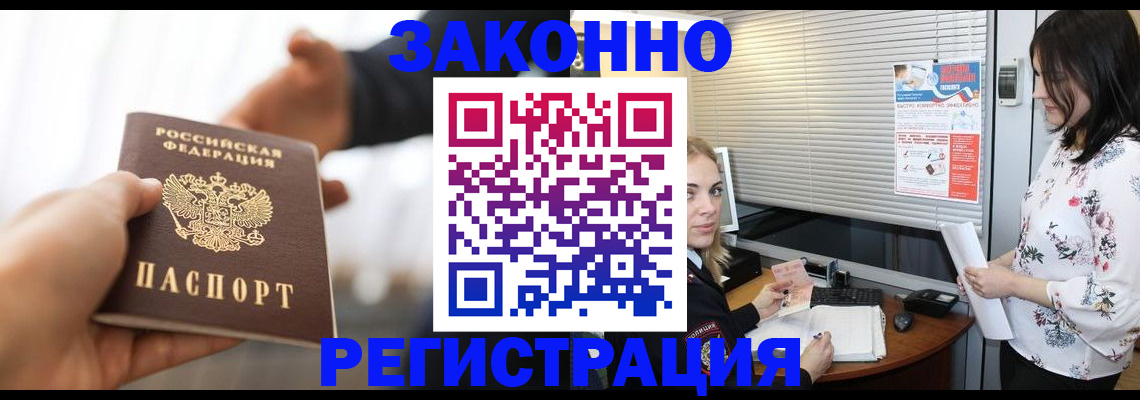 прописка для кредита в Туле