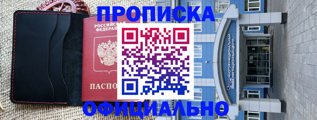 прописка 2025 в Туле